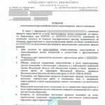 Решение администрации городского округа Красногорск
